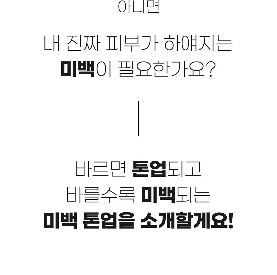 [매일제히 PICK] 바디언스 퍼펙트커버 착색 미백 카밍 톤업 크림 200ml 상세페이지 6